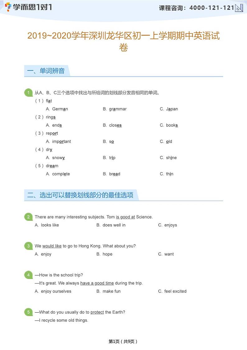 2019_2020学年深圳龙华区初一上学期期中英语试卷(学生版)第1页