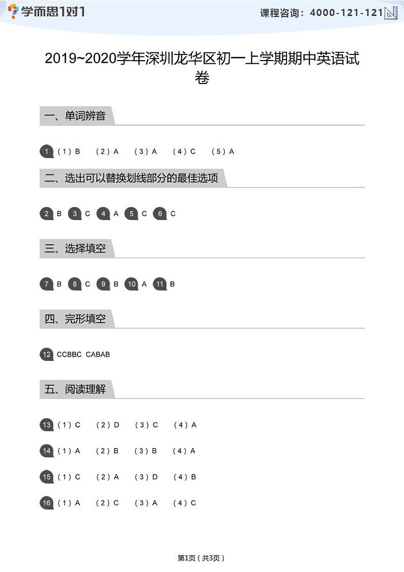 2019_2020学年深圳龙华区初一上学期期中英语试卷(答案版)第1页