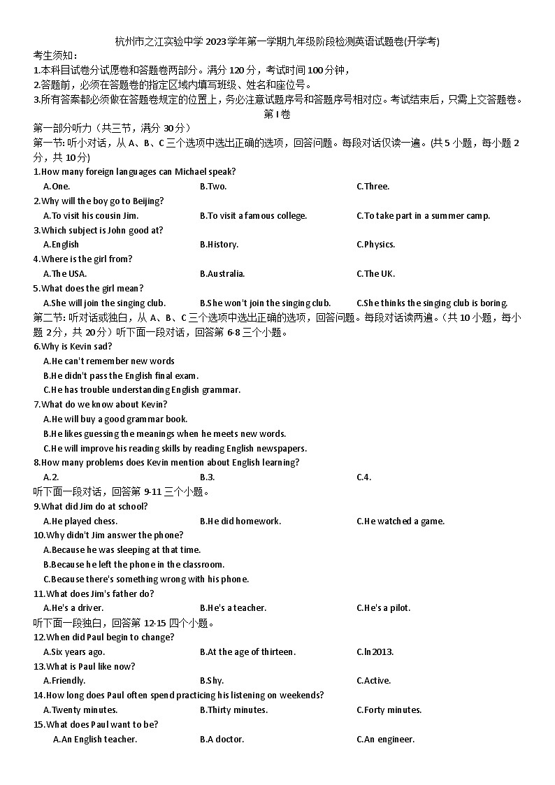 浙江省杭州市之江实验中学2023-2024学年九年级上学期开学考英语试题（含答案）01