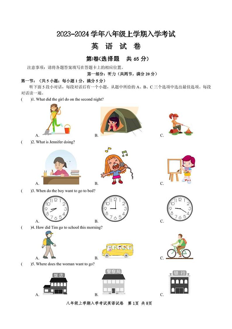 四川省自贡市第二十八中学校2023-2024学年八年级上学期入学考试英语试题第1页