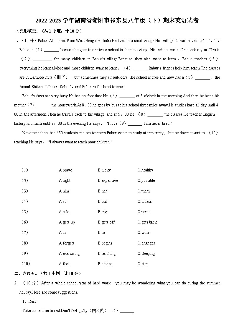 湖南省衡阳市祁东县2022-2023学年八年级（下学期）期末英语试卷第1页