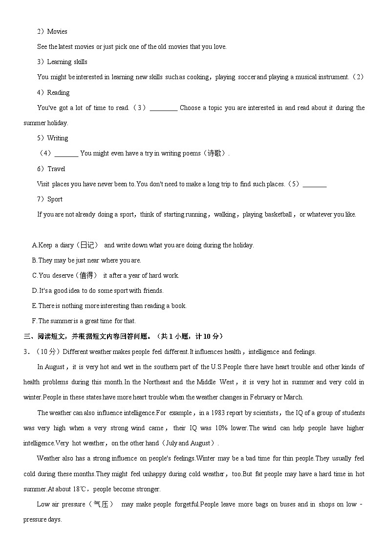 湖南省衡阳市祁东县2022-2023学年八年级（下学期）期末英语试卷第2页