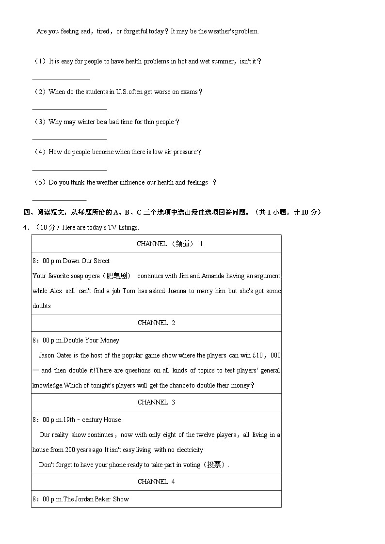 湖南省衡阳市祁东县2022-2023学年八年级（下学期）期末英语试卷第3页