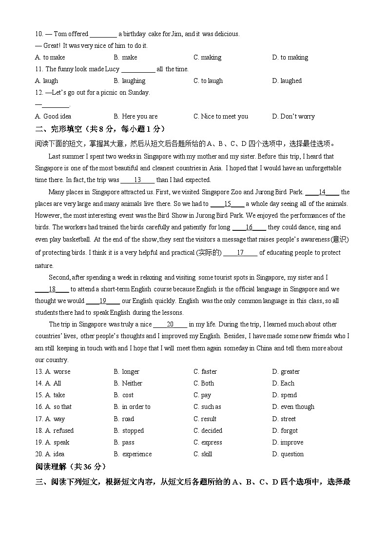 北京初二（上）期中英语（有答案）第2页