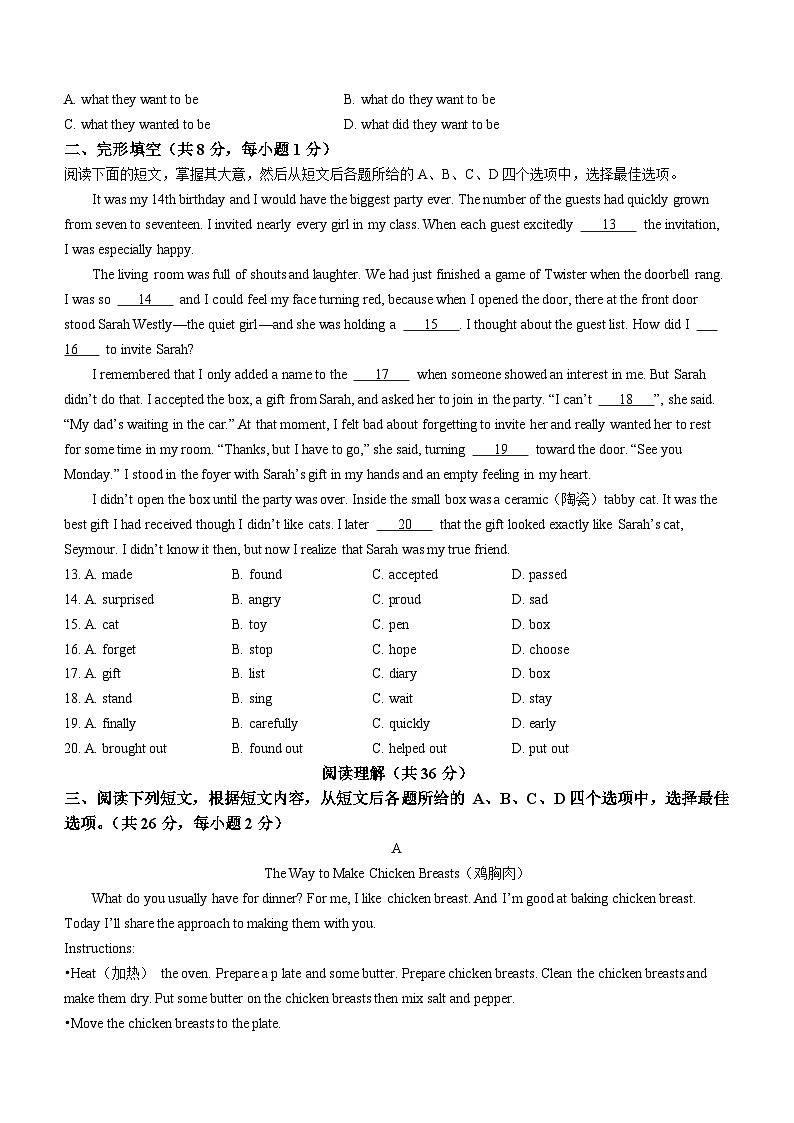 北京市怀柔区2021-2022学年八年级上学期期末英语试题第2页