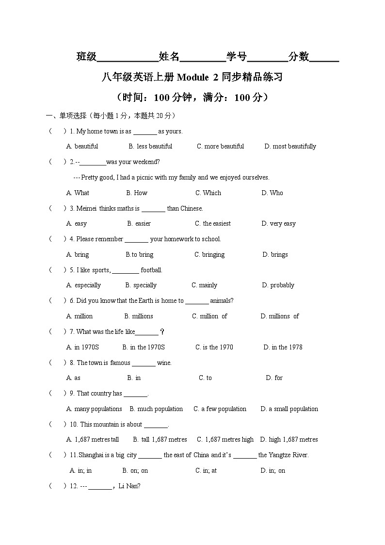 Module 2 【模块综合过关检测】-2023-2024学年八年级英语上册同步精品课堂（外研版）01