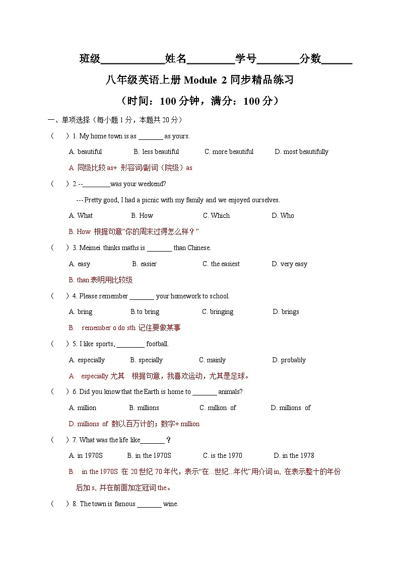 Module 2 【模块综合过关检测】-2023-2024学年八年级英语上册同步精品课堂（外研版）01