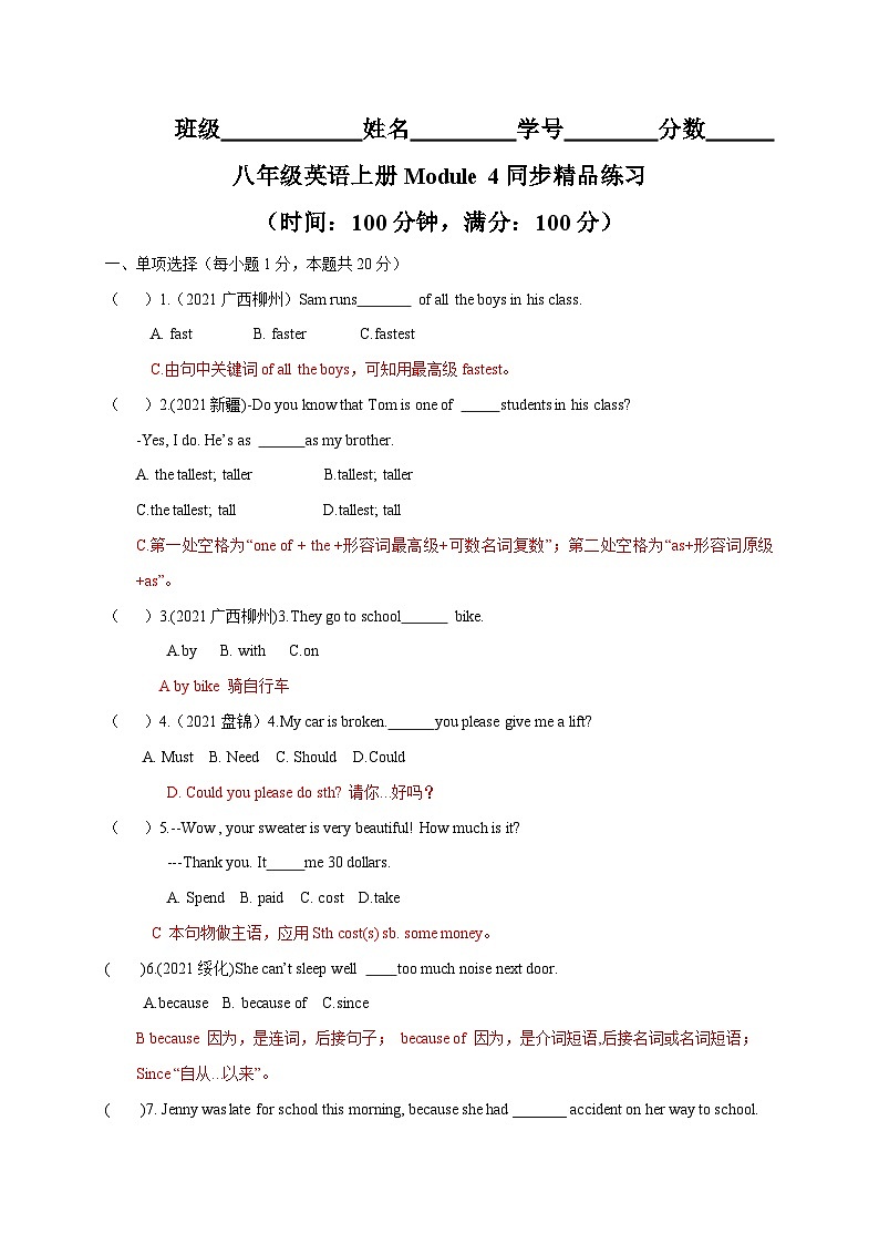 Module 4 【模块综合过关检测】-2023-2024学年八年级英语上册同步精品试卷（外研版）01