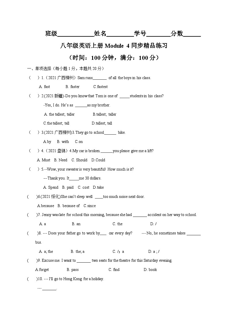 Module 4 【模块综合过关检测】-2023-2024学年八年级英语上册同步精品试卷（外研版）01