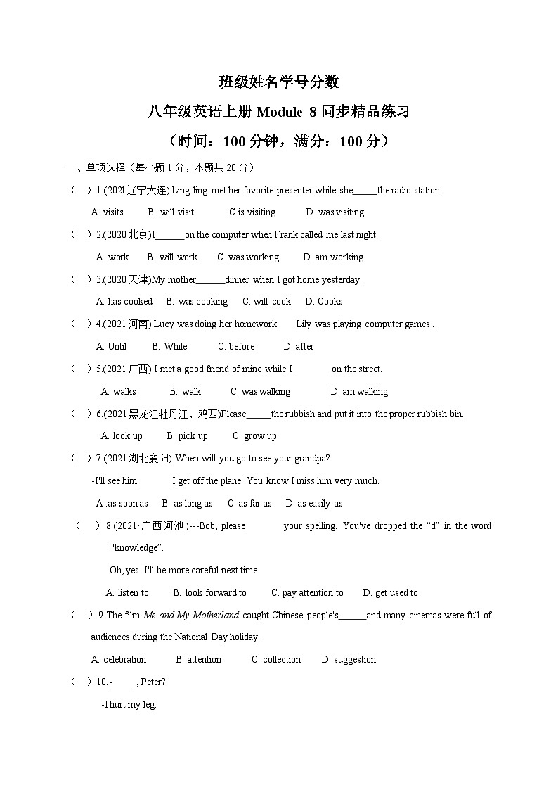 Module 8 【模块综合过关检测】-2023-2024学年八年级英语上册同步精品试卷（外研版）01
