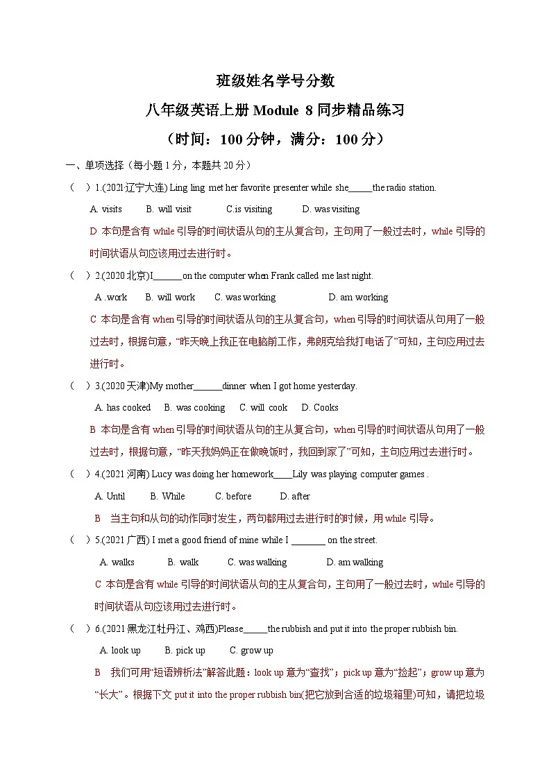 Module 8 【模块综合过关检测】-2023-2024学年八年级英语上册同步精品试卷（外研版）01