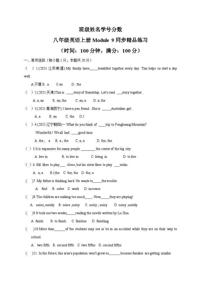 Module 9 【模块综合过关检测】-2023-2024学年八年级英语上册同步精品试卷（外研版）01
