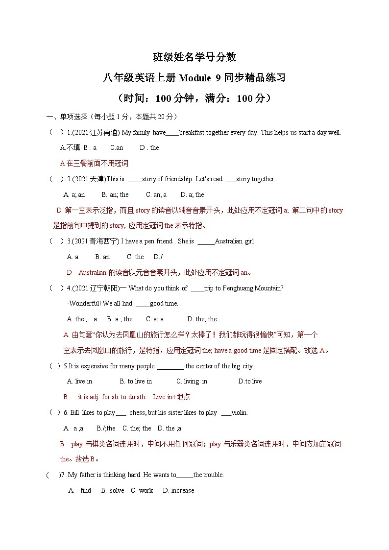 Module 9 【模块综合过关检测】-2023-2024学年八年级英语上册同步精品试卷（外研版）01