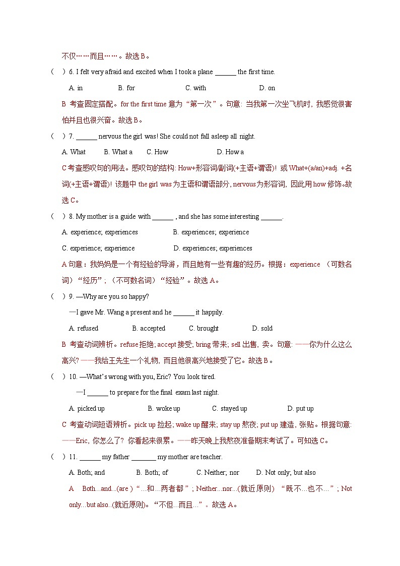 Module 11 综合检测（解析版）第2页