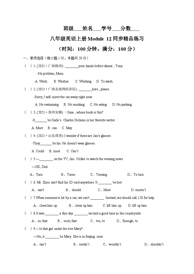 Module 12 综合检测（原卷版）第1页