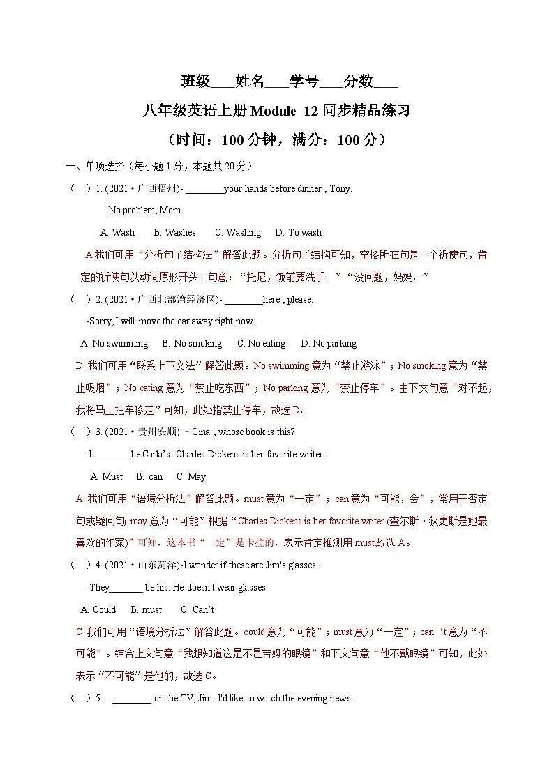 Module 12 综合检测（解析版）第1页