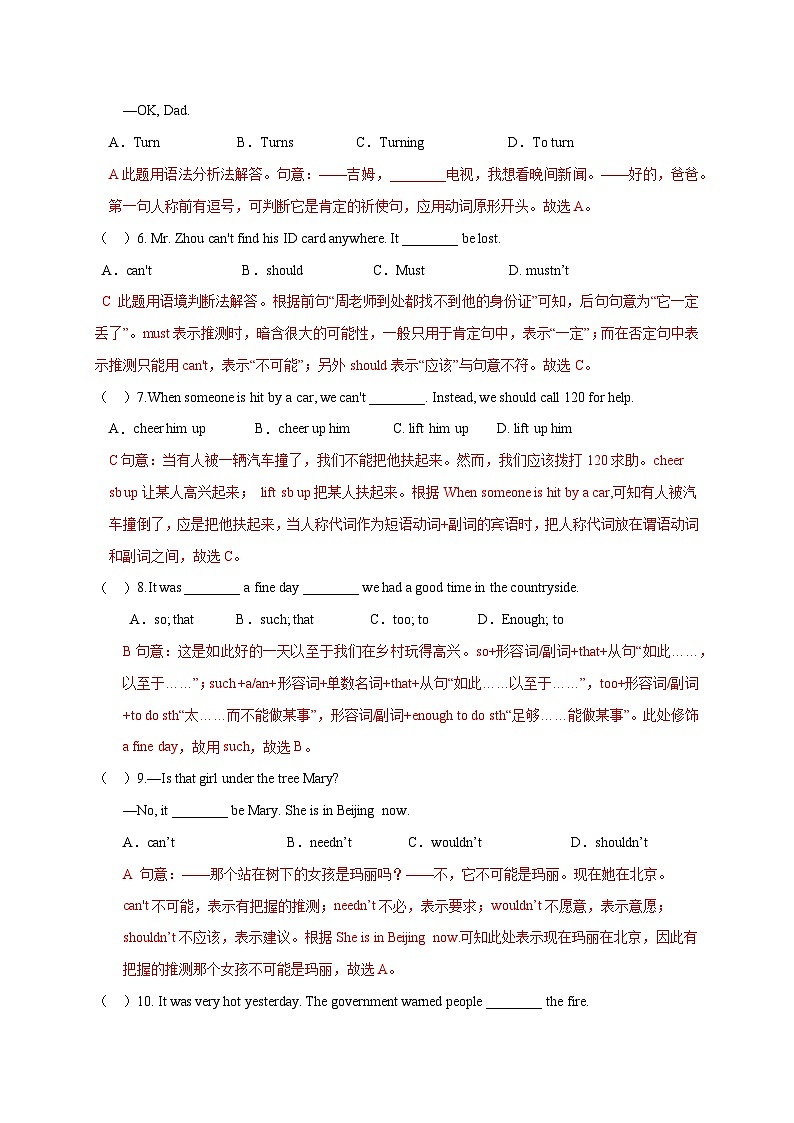 Module 12 综合检测（解析版）第2页