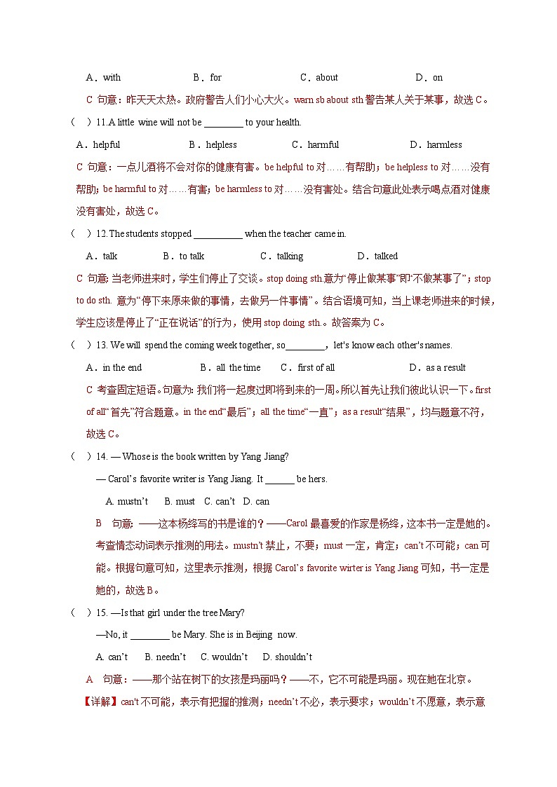 Module 12 综合检测（解析版）第3页