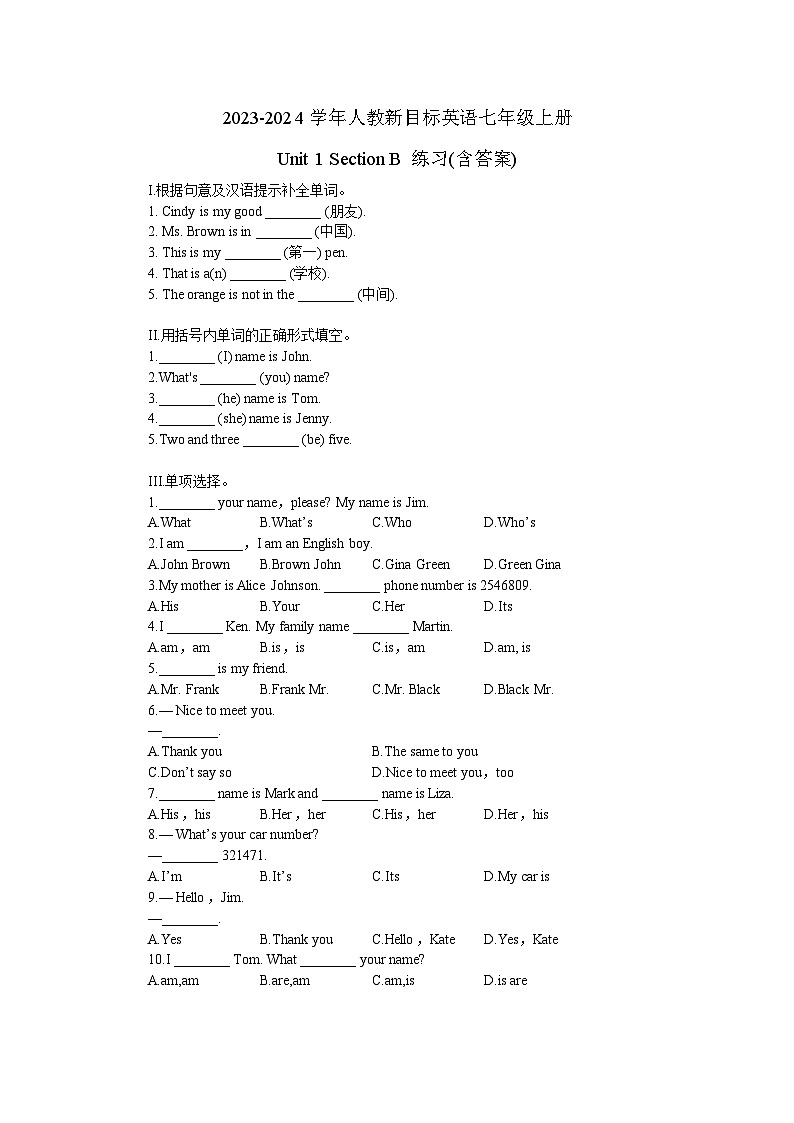 2023-2024学年人教新目标英语七年级上册Unit 1 Section B 练习(含答案)第1页