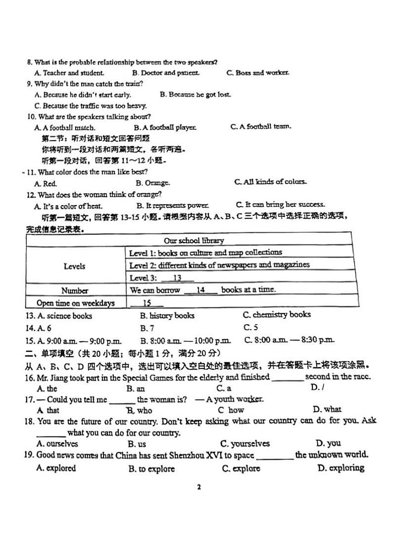 金陵汇文九年级上期初考试卷第2页