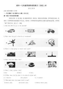 江苏省咋镇江外国语2022-2023学年七年级上学期10月阶段测试英语试卷