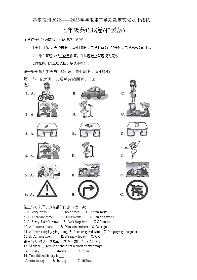贵州省黔东南苗族侗族自治州2022-2023学年七年级下学期7月期末英语试题第1页
