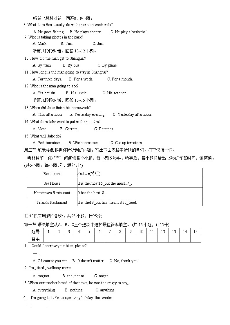 湖南省龙山县2020-2021学年八年级上学期期末考试英语试题02
