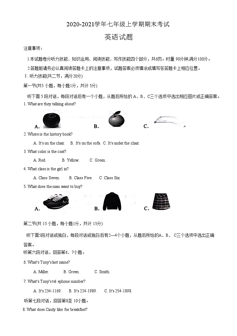 湖南省龙山县2020-2021学年七年级上学期期末考试英语试题01