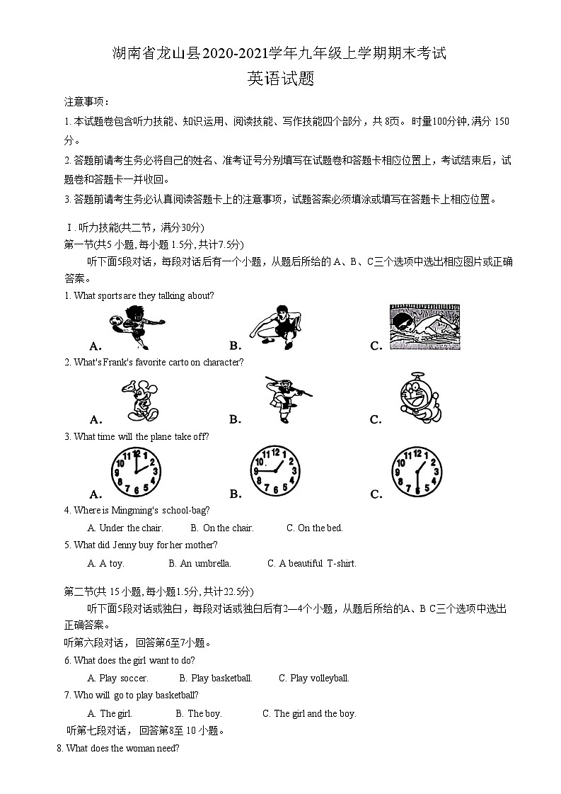 湖南省龙山县2020-2021学年九年级上学期期末考试英语试题第1页