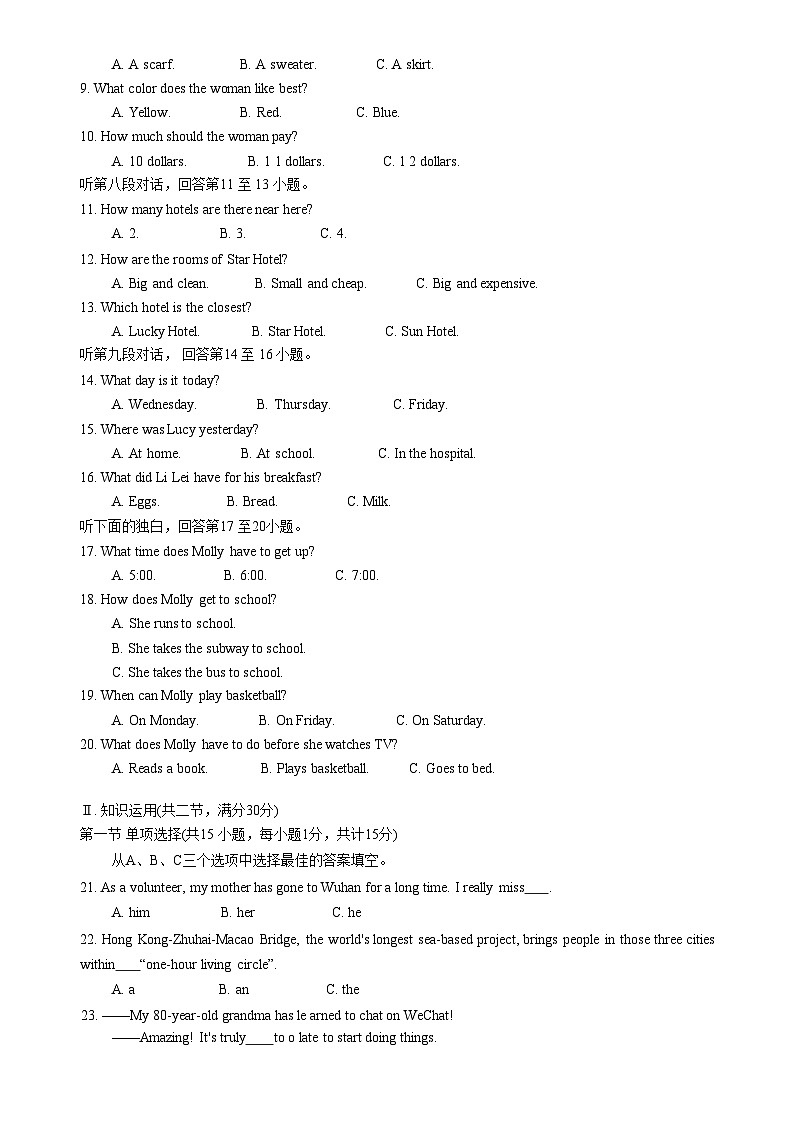 湖南省龙山县2020-2021学年九年级上学期期末考试英语试题第2页