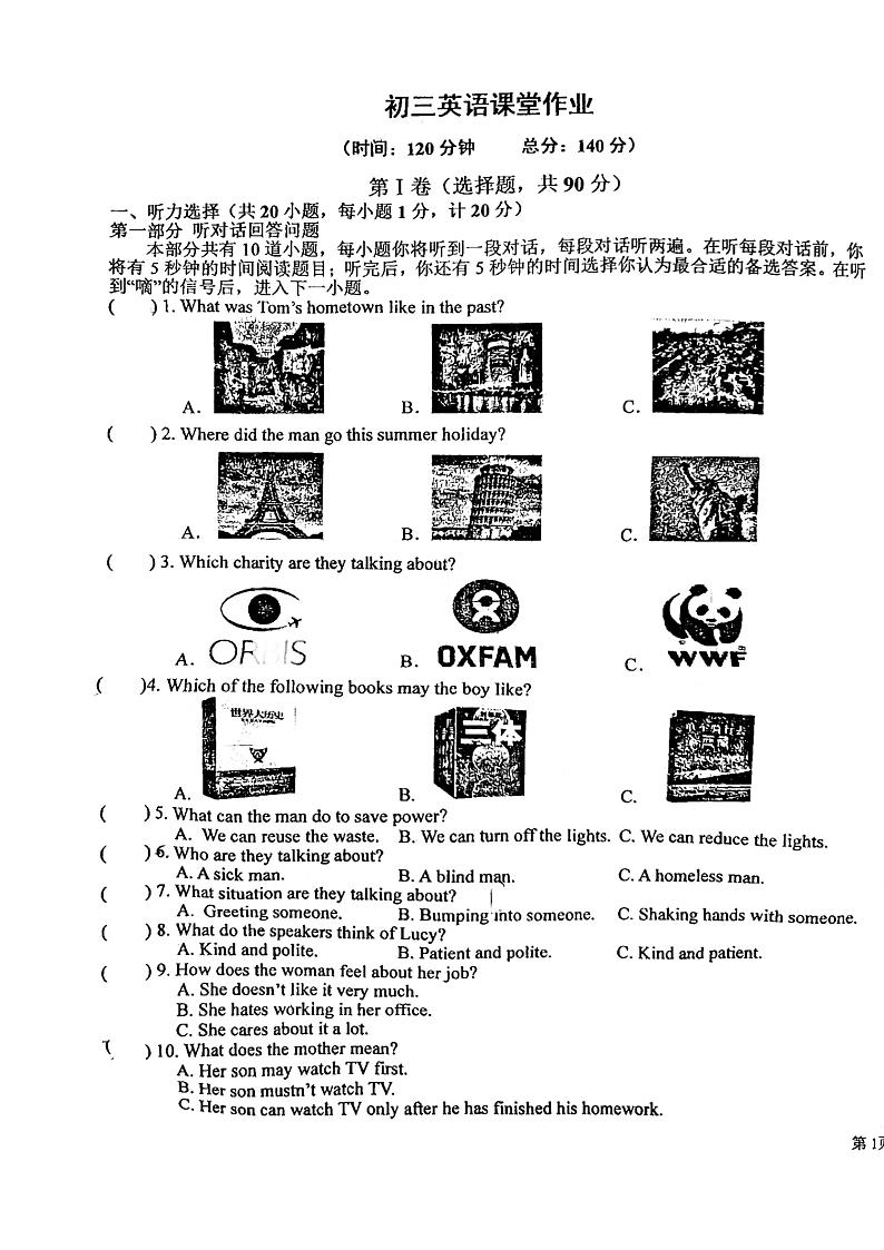 江苏省盐城市鹿鸣路初级中学2023-2024学年九年级上学期期初考试英语试卷第1页