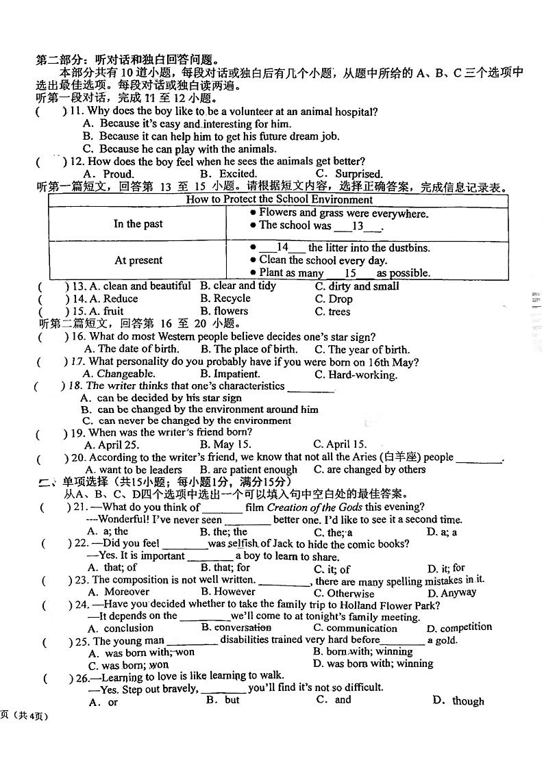 江苏省盐城市鹿鸣路初级中学2023-2024学年九年级上学期期初考试英语试卷第2页