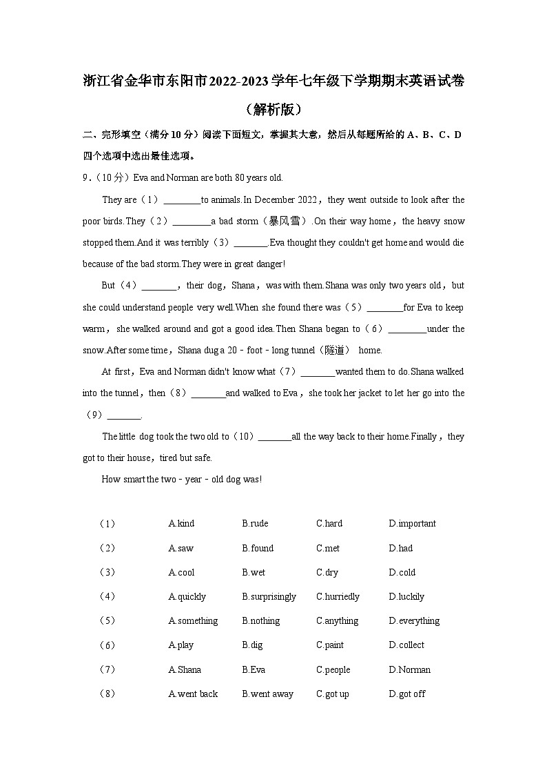 浙江省金华市东阳市2022-2023学年七年级下学期期末英语试卷第1页