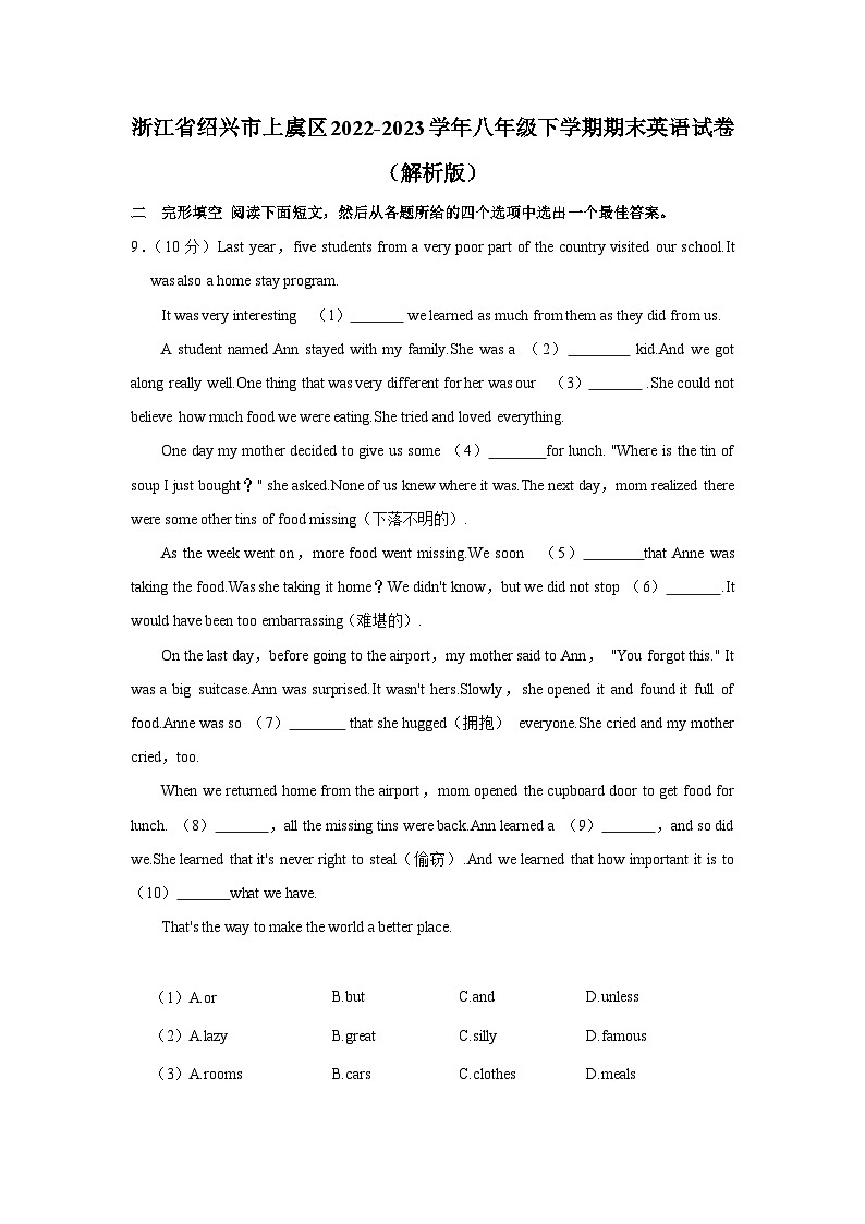 浙江省绍兴市上虞区2022-2023学年八年级下学期期末英语试卷 （含答案）第1页