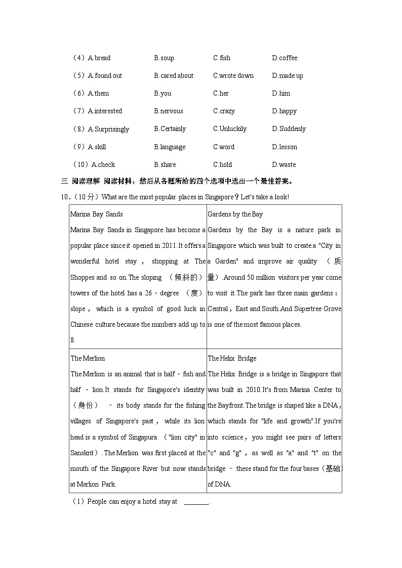 浙江省绍兴市上虞区2022-2023学年八年级下学期期末英语试卷 （含答案）第2页