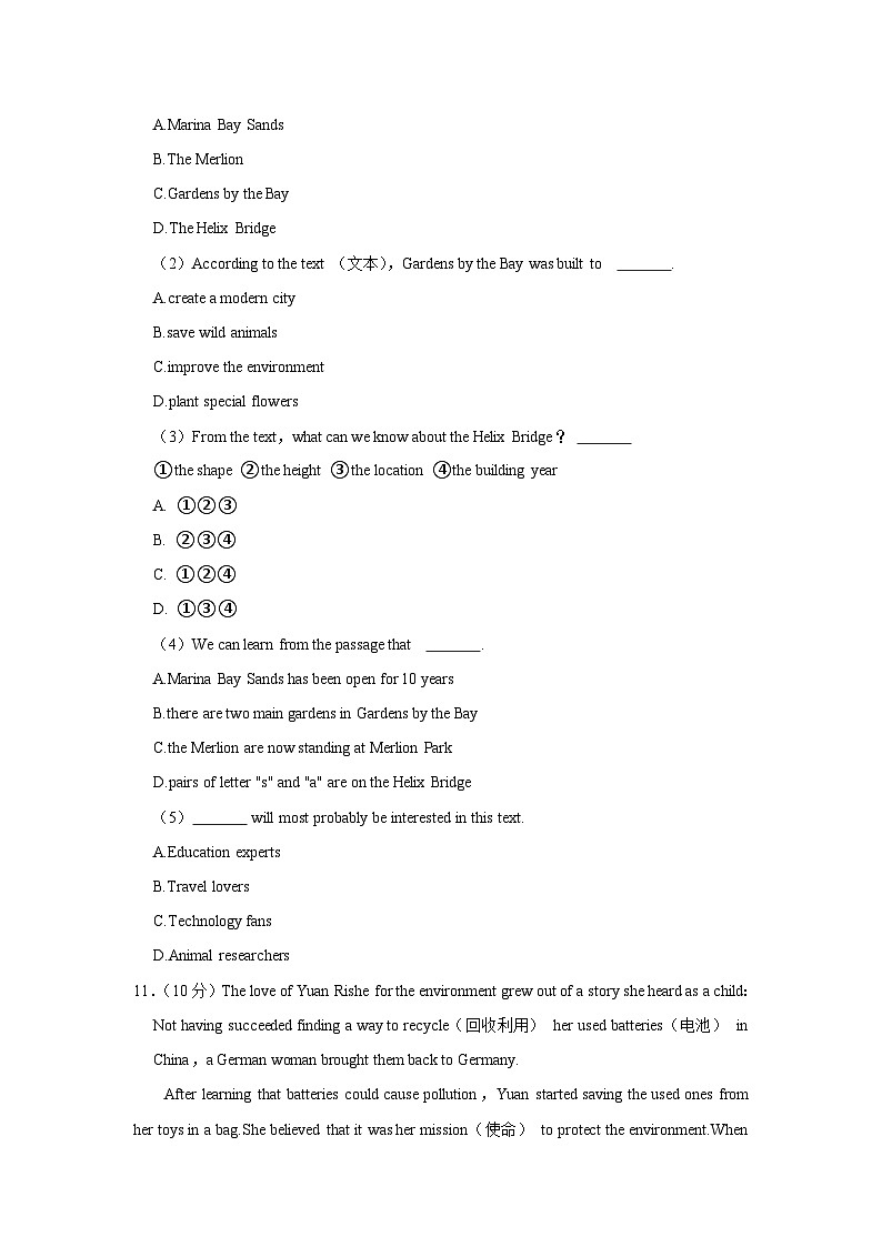 浙江省绍兴市上虞区2022-2023学年八年级下学期期末英语试卷 （含答案）第3页