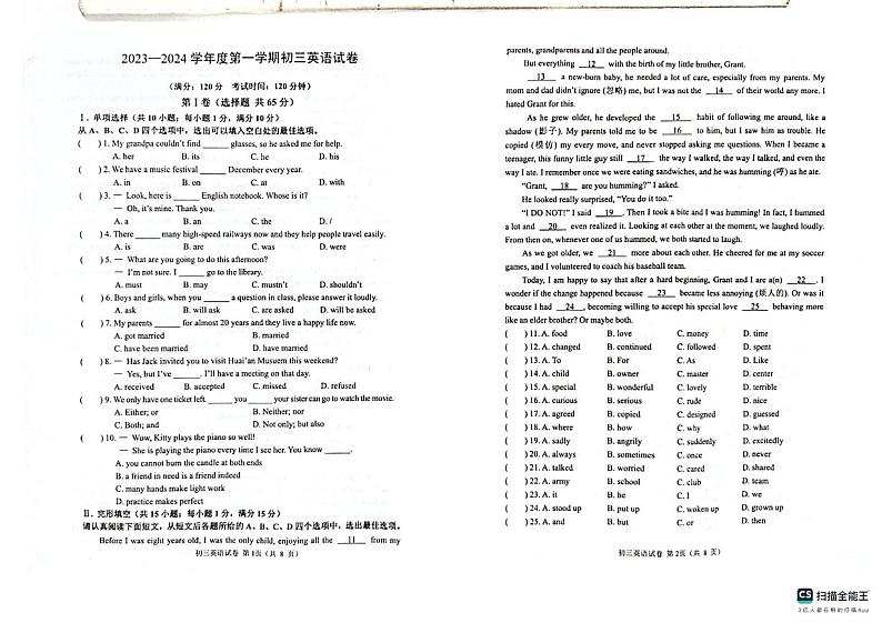 江苏省淮安市2023-2024学年九年级上学期9月月考英语试题第1页