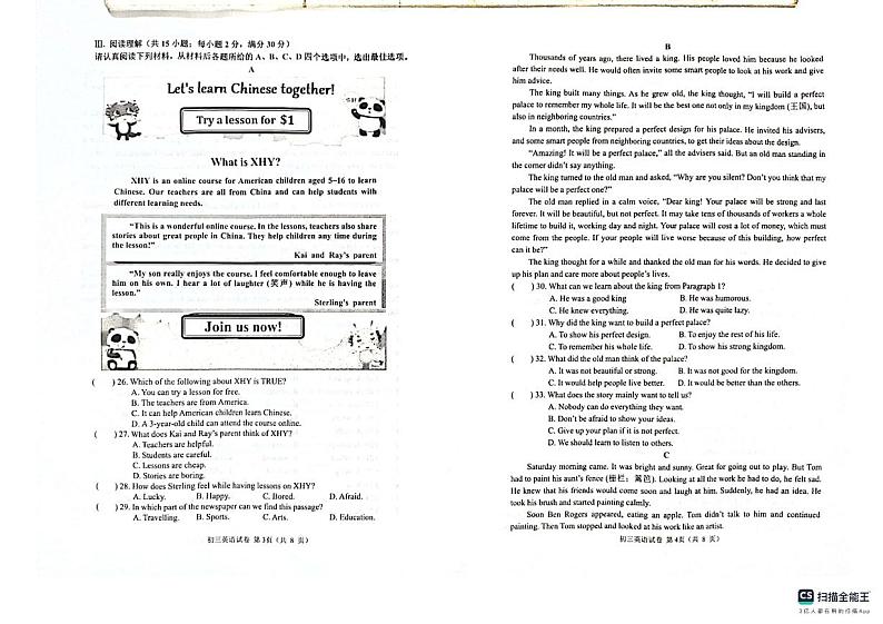江苏省淮安市2023-2024学年九年级上学期9月月考英语试题第2页