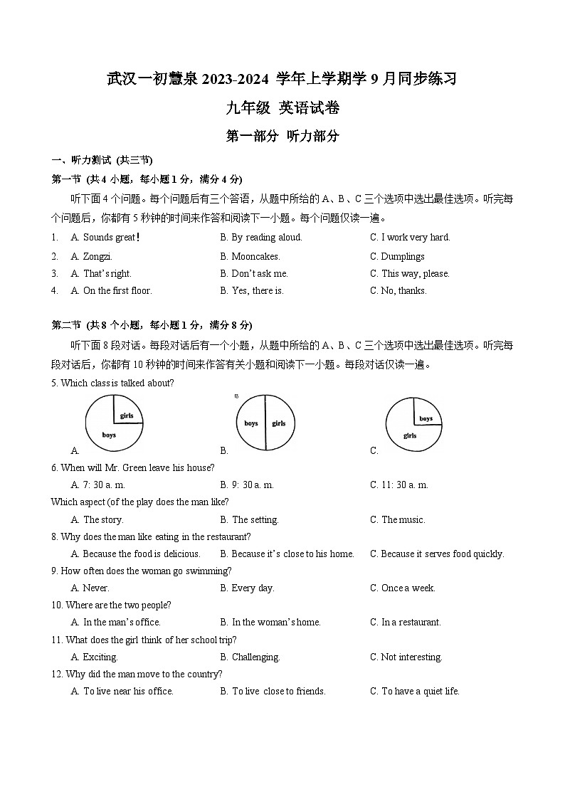 湖北省武汉一初慧泉2023-2024+学年上学期9月同步练习Unit1-Unit+3九年级英语试卷第1页