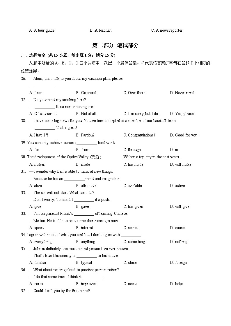 湖北省武汉一初慧泉2023-2024+学年上学期9月同步练习Unit1-Unit+3九年级英语试卷第3页