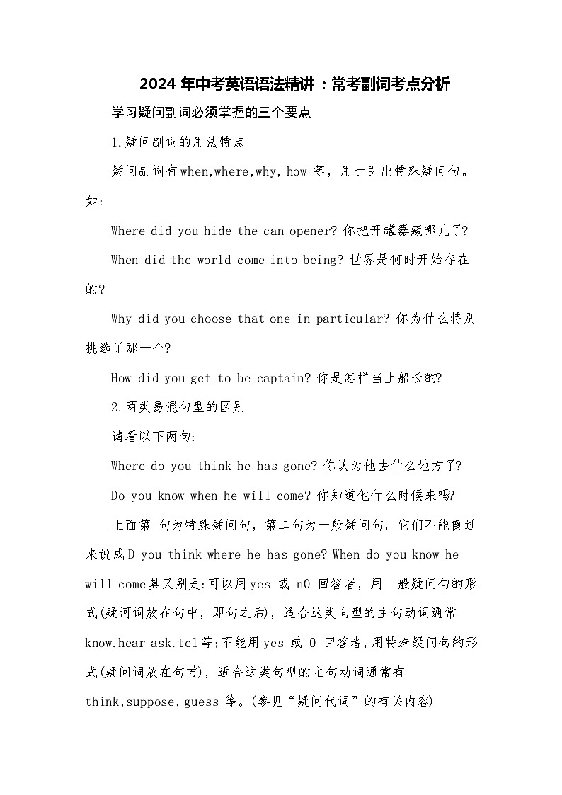 2024年中考英语语法精讲：常考副词考点分析01