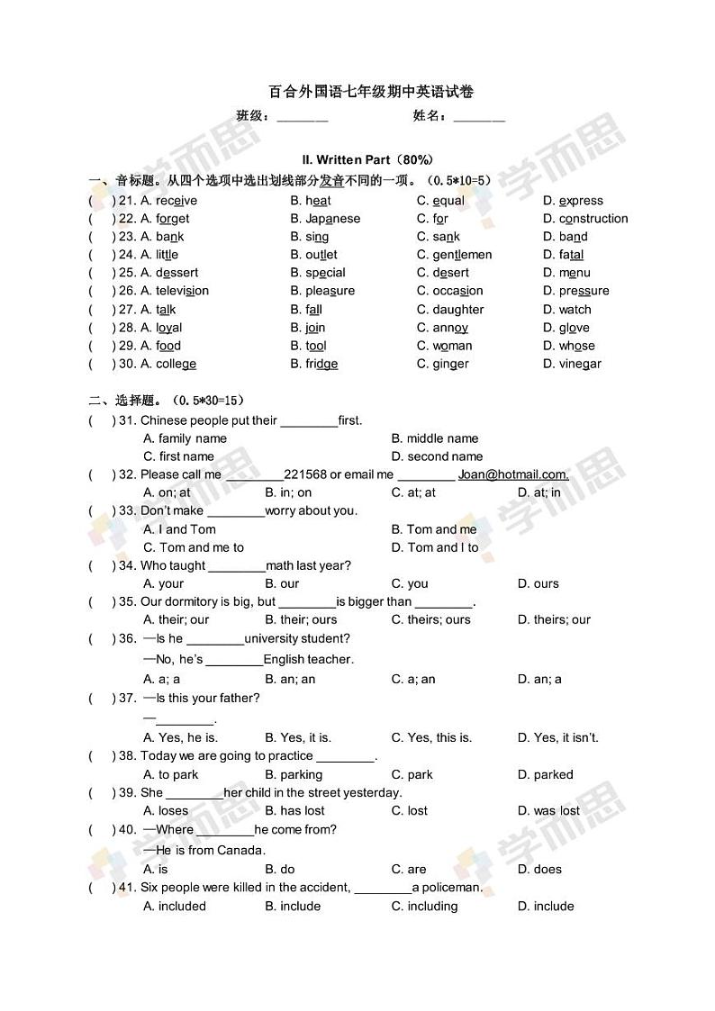 2019-2020年深圳百合外国语学校初一英语期中试题及答案第1页