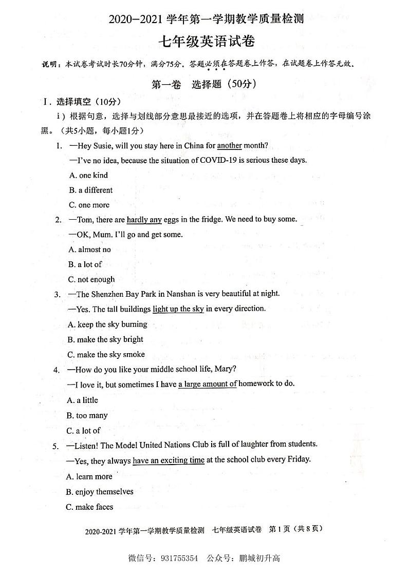 2020-2021学年深圳市福田区七年级上册期末考英语试题含答案01