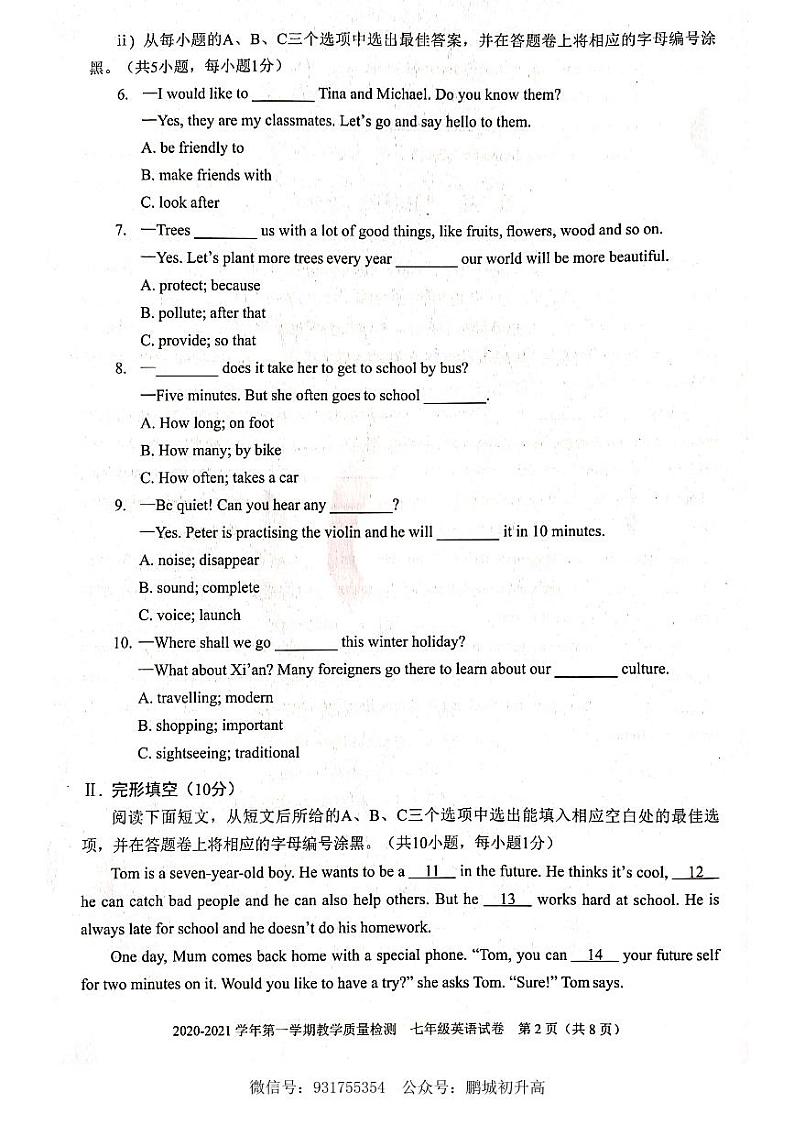 2020-2021学年深圳市福田区七年级上册期末考英语试题含答案02
