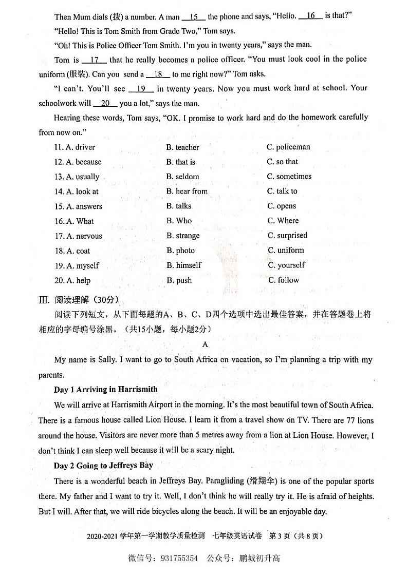 2020-2021学年深圳市福田区七年级上册期末考英语试题含答案03