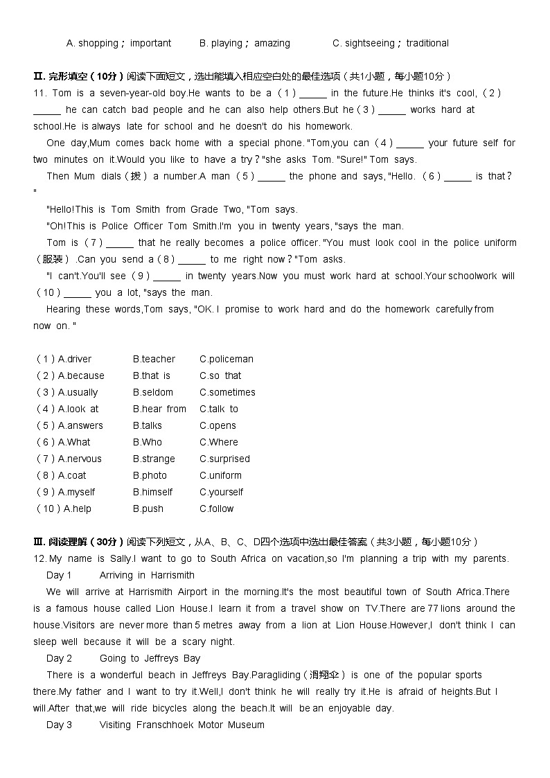 2020-2021学年深圳市福田区七年级上学期期末英语试卷含答案02