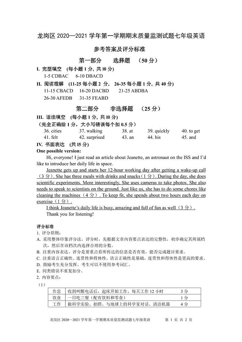 2020-2021学年深圳市龙岗区七年级上学期期末英语试卷（含答案）第1页
