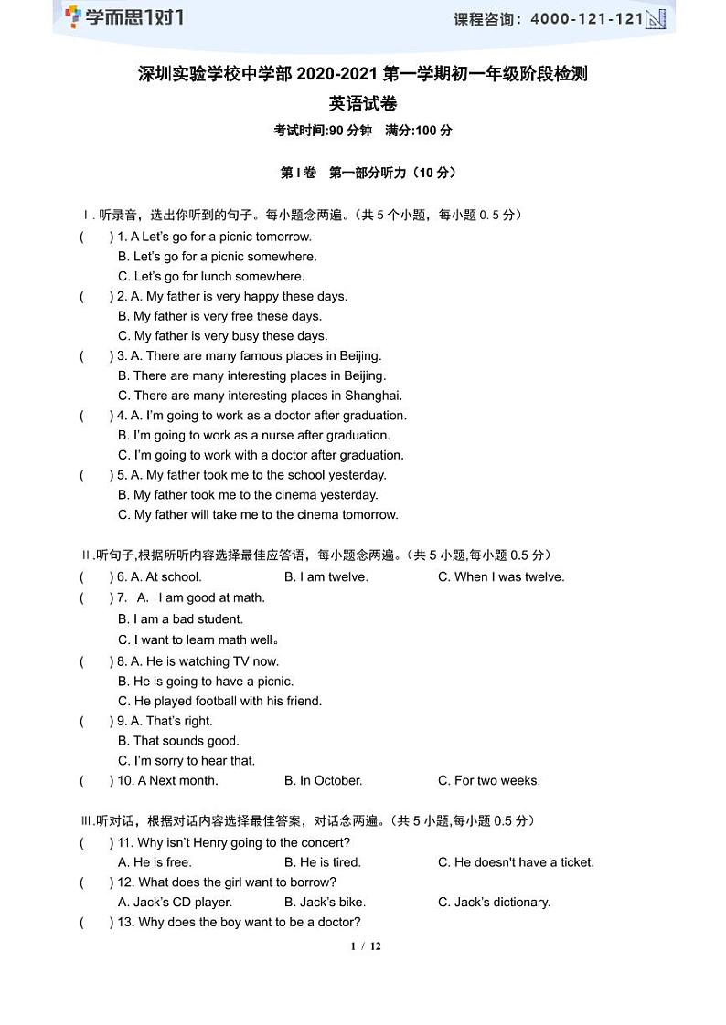2020-2021学年深圳市实验学校初一上学期期中适应性考试英语试卷及答案第1页
