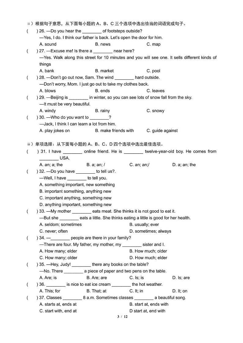 2020-2021学年深圳市实验学校初一上学期期中适应性考试英语试卷及答案第3页