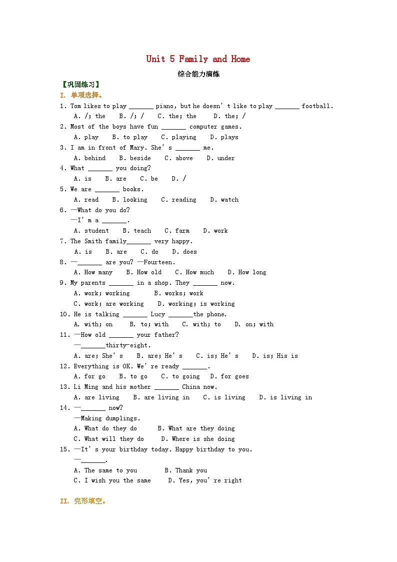 七年级英语上册Unit5FamilyandHome综合能力演练新版冀教版01